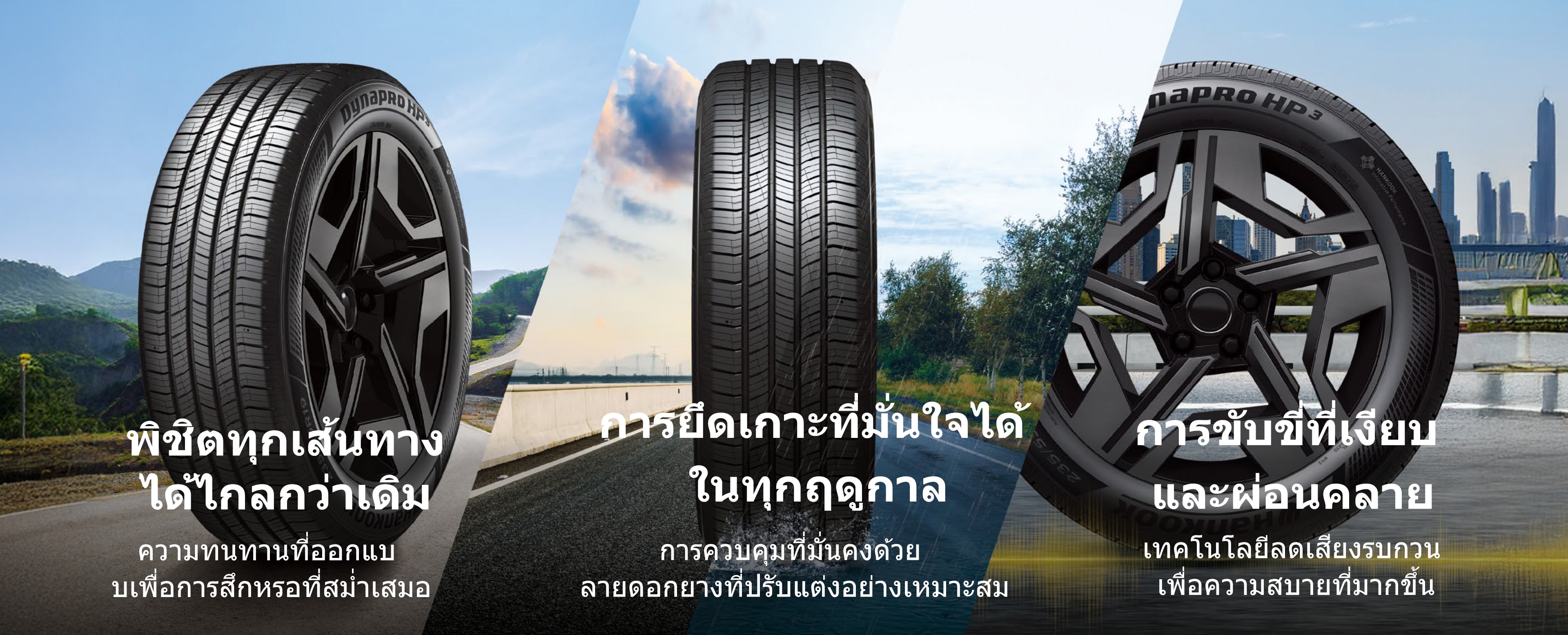 Hankook Tire & Technology-Tires-Dynapro-hp3-detail-concept-01